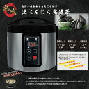 【送料無料】 黒 にんにく 発酵器 AZ-1300H 4562350989733 健康 にんにく 美味しく身体を元気に その1