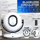 【送料無料】 丸型 ブレード レス サーキュレーター HT-5 節約 節電 熱中症対策 軽量