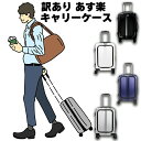 【定価15800円から55%OFF 期間限定ポイント10倍】【訳あり品 あす楽対応】【選べるカラー 送料無料】高級 スーツ ケース キャリー ケース バッグ 旅...