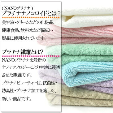 【送料無料】【プラチナ繊維配合】プラチナビューティー プラチナローラー&フェイスタオル 34x78cm 【タオル/抗菌/プラチナ/フェイス/プラチナナノコロイ/NANOプラチナ/ニオイ/汗/ビューティー】(10028201)