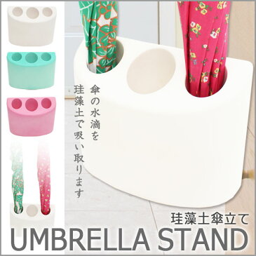 珪藻土 傘立て UMBRELLA STAND ブルー