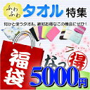 【クーポンで最大3000円OFF 11/4 20:00-11/9 1:59】 【送料無料】【お客様応援福袋5000円】何かと使うタオル♪タオル&バスタオル福袋【約10000円相当】(10010180)