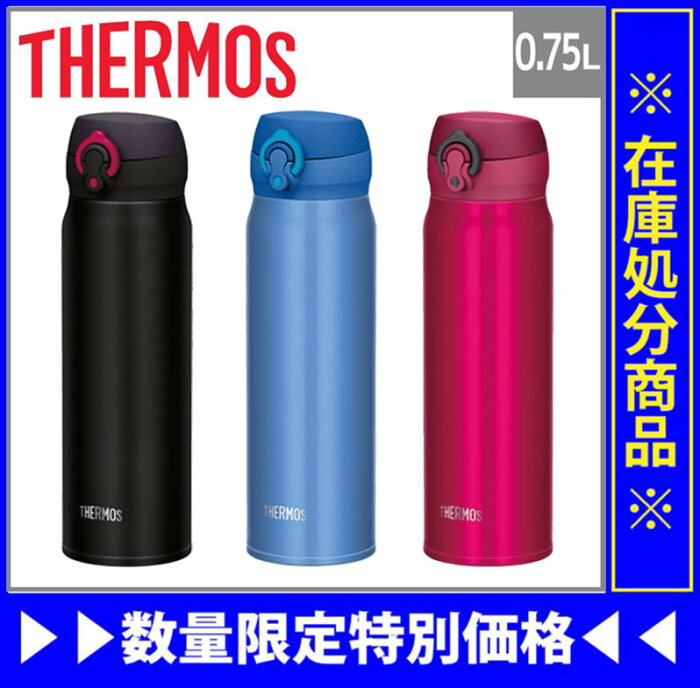 処分市 送料無料 サーモス 超軽量 真空断熱ケータイマグ Jnl 752 0 75l 750ml 保冷 保温力 Thermos 水筒 マグボトル 部活 運動 750ml 保冷 保温 軽量 直飲み マグボトル ギフト Jnl 752 水筒 サーモス 750ml専門ナビ 処分市 送料無料 サーモス 超軽量 真空断熱ケータイマグ Jnl 752 0 75l 750ml 保冷 保温力 Thermos 水筒 マグボトル 部活 運動 750ml 保冷 保温 軽量 直飲み マグボトル ギフト Jnl 752 水筒 サーモス 750ml専門ナビ
