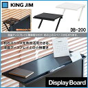 【処分市】【送料無料】キングジム ディスプレイボード 液晶デ...