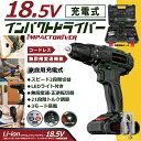 【送料無料) 収納ケース付 18.5V 充電式 コードレス インパクト ドライバー HDL-IDR001 スピード調整可能 LED ライト 無段 変速 正 逆転 切替 21段階 トルク 調節 3モード 搭載 家庭用 DIY 家具 新生活(4)