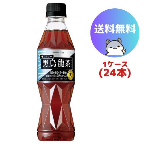 サントリー 黒烏龍茶 350ml 24本(1ケース)