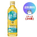 サントリー 特茶ジャスミン 500ml 24本(1ケース)