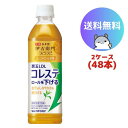 サントリー 伊右衛門プラスコレステロール 500ml 48本(2ケース)