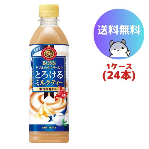 サントリー ボス とろけるミルクティー 500ml 24本(1ケース)