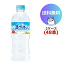 サントリー 天然水 550ml 48本(2ケース)