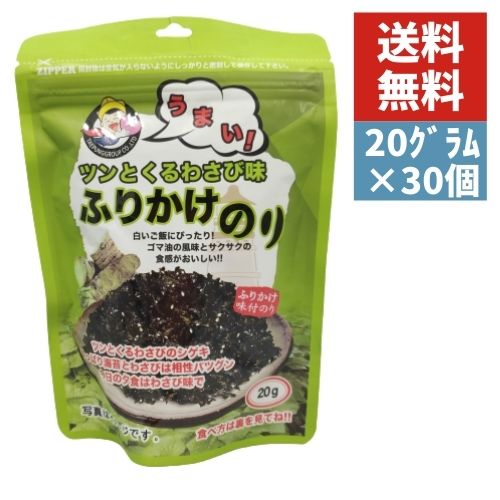 韓国のりジャパン ふりかけ わさび味 20g 1ケース 30個入り ふりかけのり 《送料無料》 《メーカー直送品》