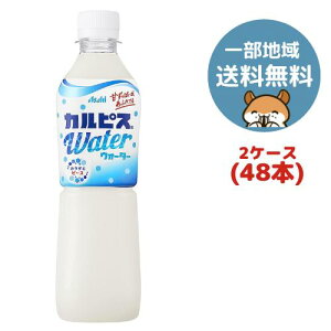 アサヒ カルピスウォーター 500ml 48本(2ケース)