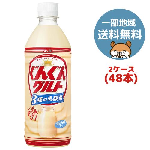 アサヒ ぐんぐんグルト 3種の乳酸菌 500ml 48本(2ケース)