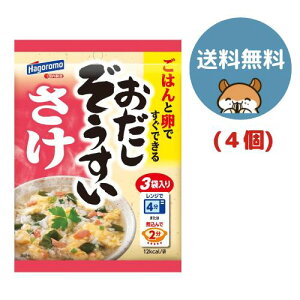 はごろも おだしぞうすい さけ 3袋入り×4個　送料無料