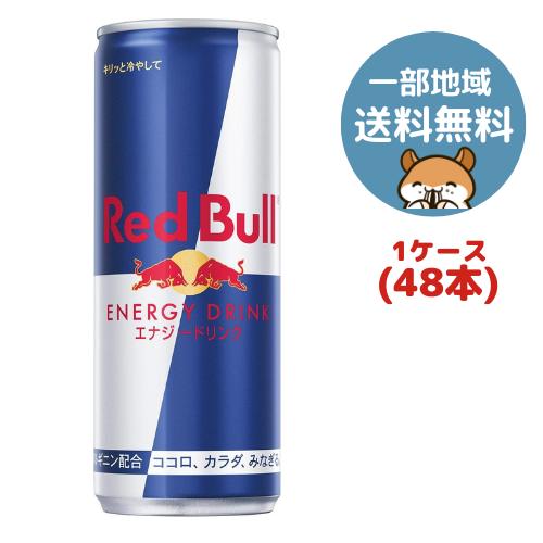 レッドブルエナジードリンク 250ml×48本(2ケース)