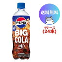 サントリー ペプシ BIG＜生＞ 600ml 24本(1ケース)