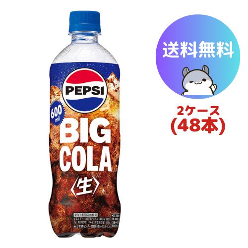 サントリー ペプシ BIG＜生＞ 600ml 48本(2ケース)