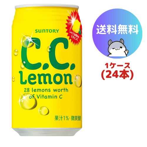 サントリー C.C.レモン 350ml 缶 24本(1ケース)(4)