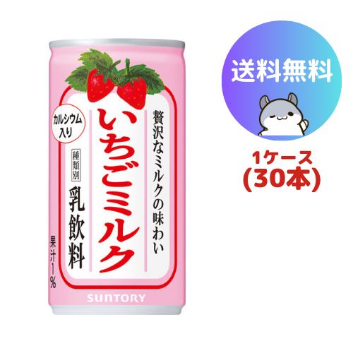 サントリー いちごミルク190g 缶 30本(1ケース)【ご購入前に必ずご確認ください】 ・賞味期限：メーカー製造日より12ヶ月 ・3980円購入で送料無料の加算対象外となります ・発送連絡が発送の翌営業日以降となる場合がございます ・内容量、パッケージはリニューアル等により 　予告なしに変更となる場合がございます 【商品説明】 ●贅沢なミルクの風味はそのままに、 　すっきりとした後味で飲み続けたくなる味わいに ●いちごの華やかな香りと甘酸っぱい風味が特徴 関連商品はこちらサントリー GREEN DA・KA・RA グリーン...5,100円サントリー クラフトボス ブラック 500m...3,600円サントリー 特茶ジャスミン 500ml 48本(...7,980円サントリー 特茶ジャスミン 500ml 24本(...4,600円サントリー GREEN DA・KA・RA　やさしい...5,100円サントリー GREEN DA・KA・RA　やさしい...3,100円サントリー クラフトボス ブラック 500m...6,100円サントリー 天然水 550ml 24本(1ケース)9,999円サントリー クラフトボス ラテ 500ml 24...3,600円サントリー クラフトボス ラテ 500ml 48...6,100円