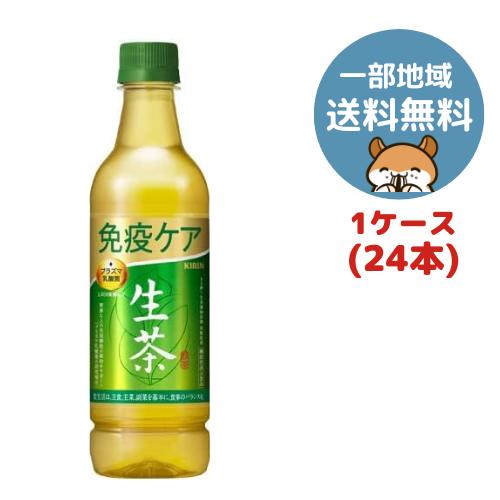 生茶 免疫ケア 525ml 24