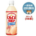 アサヒ ぐんぐんグルト 3種の乳酸菌 500ml 48本(2ケース)