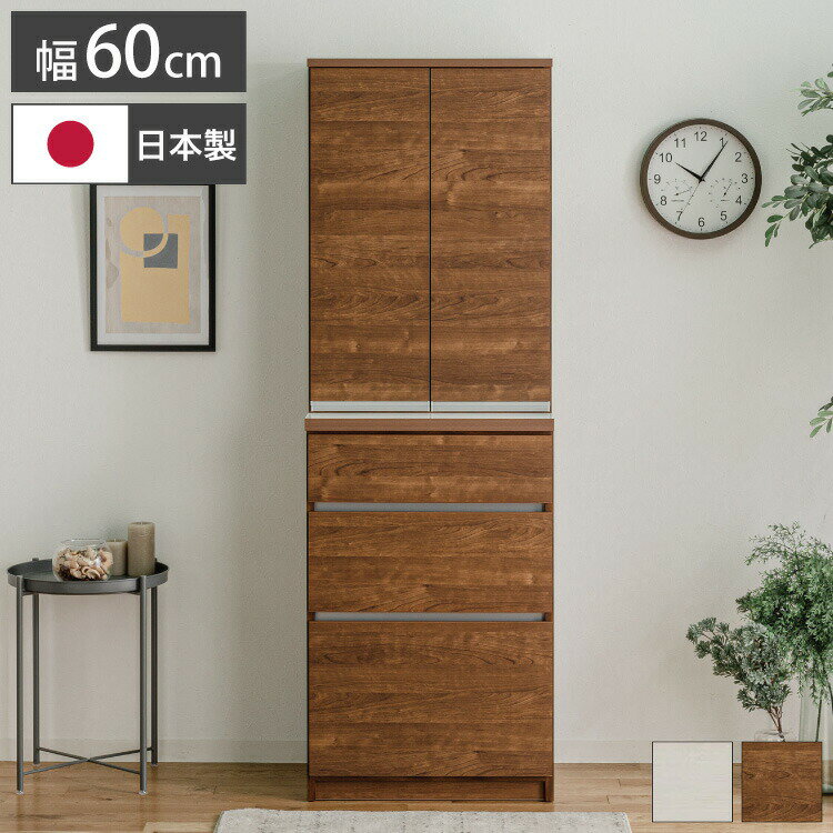 ■商品サイズ［本体サイズ］幅60×奥行45×高さ180cm［内寸］・上台上段：幅55.7×奥行29.5×高さ37cm下段：幅55.7×奥行29.5×高さ43.3cm※棚板は3cmピッチで調整可能・下台最上段：幅50.6×奥行33.5×高さ10.2cm二段目：幅50.6×奥行33.5×高さ17.5cm最下段：幅50.6×奥行33.5×高さ33cm■素材［本体］プリント紙化粧板［前板］強化紙化粧板［天板］ポリエステル化粧板■重量39kg■耐荷重各引き出し：約5kg各棚板：約5k天板面全体：約30kg■生産国日本製（大川家具）■特徴木目調のブラウンとホワイトの2色展開！お部屋の馴染むシンプルなデザイン！天板は耐水・耐汚性に優れたポリエステル化粧板を強いようしているのでお手入れが簡単です！引き出しはフルオープンレール仕様で奥にしまったものも簡単に取り出せます！■備考・半完成品（上下ジョイント）・背面化粧仕様ではありません。・稼働棚3枚付属■梱包サイズ62×47×90cm62×47×90cm2個口【代引きについて】こちらの商品は、代引きでの出荷は受け付けておりません。【商品配送時の注意点】こちらの商品は配送日時の指定ができません。あらかじめご了承下さい。【送料について】北海道、東北、沖縄、離島は送料を頂きます。