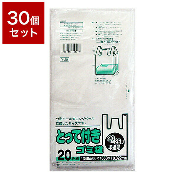 【30個セット】 日本サニパック株式会社 Y-29とって付きポリ袋20-25L半透明20枚 セット まとめ売り セット売り セット販売(代引不可)【送料無料】