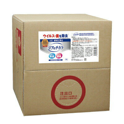 ジアのチカラ 20L 除菌 消臭 花粉対策 弱酸性(代引不可)【送料無料】