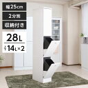 Face ダストボックス 28L 幅25cm スリム 2分割 分別 フラップ式 可動棚 収納 鏡面仕上げ シンプル ホワイト 白 おしゃれ モダン すっきり 省...