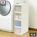 リセ ミドルストッカー 幅26cm 引出し4段 M4 日本製 JEJ ジェイイージェイ すき間収納 隙間 収納ボックス 小棚 6段 キャスターつき 収納ケース プラスチック収納 キッチン 洗面所 脱衣所(代引不可)【送料無料】