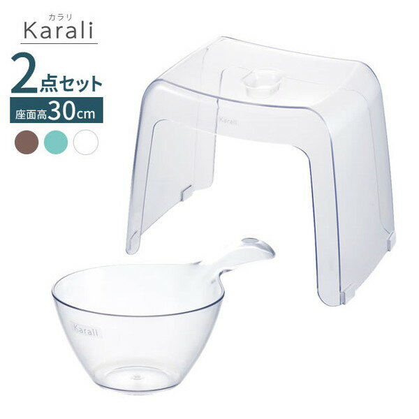 日本製 リッチェル カラリ バス用品2点セット 湯おけ×腰かけ 座面高さ30cm 選べるカラー 風呂椅子30cm おしゃれ バスチェア 風呂 イス 桶 湯桶 バ...