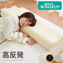 まくら 高反発 低反発 ロングピロー 幅100cm 洗えるカバー ウレタン 190N 80N パイル生地 硬め 寝返り 安眠 睡眠 快眠 ロング枕 枕 【送料無...