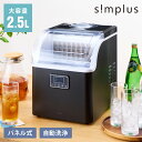 simplus シンプラス 製氷機 SP-CED02 四角い氷 キューブアイス 家庭用 自動洗浄機能付き タイマー機能 簡単操作 パネル式 氷 自動製氷機 アイスメーカー 大人数 大容量 2.5L 溶けにくい サイズ調節【送料無料】