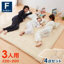 ファミリー敷布団 敷パッド セット 3人用 220×200cm 洗える カバー付き 布団セット 帝人 抗菌防臭 防ダニ ピーチスキン加工 来客用【送料無料】【S...