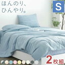 2枚set くしゅふわレーヨンケット シングル ブランケット 夏用 夏掛け布団 くしゅふわ レーヨンケット 肌掛け布団 タオルケット 夏布団 肌布団 とろーり ...
