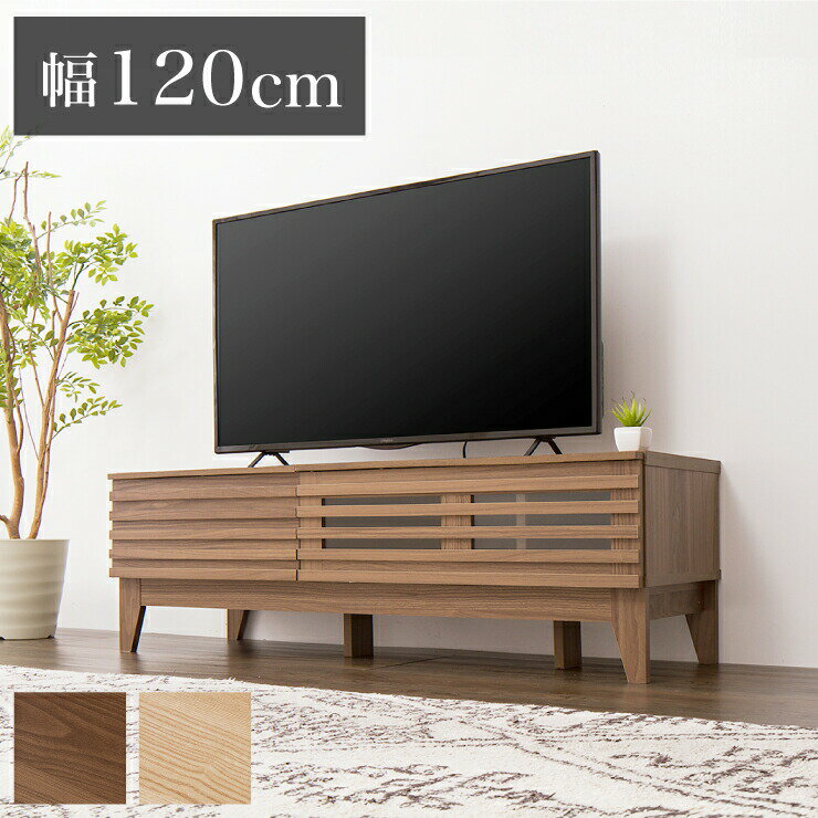 テレビ台 ライン 120幅 幅120cm テレビボード 格子 シンプル ローボード 組み立て 組立 AVボード AVラック TVボード 木製 TV台(代引不可)【送料無料】