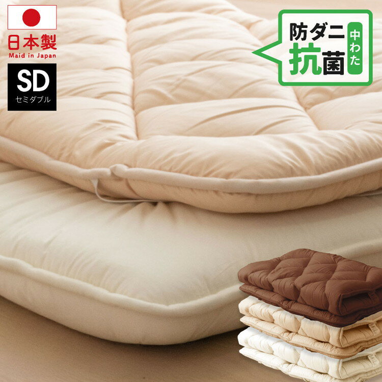防ダニ 抗菌 ボリューム敷パッド セミダブル 日本製 防ダニ抗菌 ボリューム敷きパッド セミダブル ボリ..