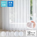 レースカーテン 2枚組 ミラーレースカーテン 出窓 見えにくい 遮像 洗える ウォッシャブル 丸洗い フック付き 賃貸 プライバシー UVカット おしゃれ 北欧...