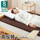 マットレストッパー 高反発25D マットレス トッパー シングル 厚さ3cm フラットタイプ フラット カバー付き ヨガマット ごろ寝マット 190N 洗える ...