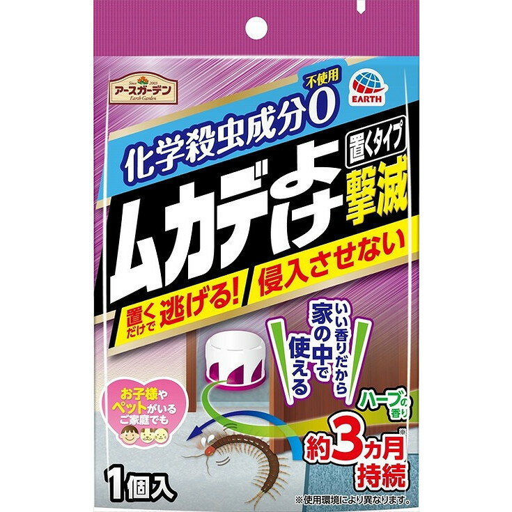 アース製薬の関連商品はこちら【単品1個セット】 はこちら【単品2個セット】 はこちら【単品3個セット】 はこちら【単品4個セット】はこちら【単品5個セット】はこちら【単品6個セット】はこちら【単品7個セット】はこちら【単品8個セット】はこちら【単品9個セット】はこちら【単品10個セット】はこちら【単品11個セット】はこちら【単品12個セット】はこちら【単品13個セット】はこちら【単品14個セット】はこちら【単品15個セット】はこちら【単品16個セット】はこちら【単品17個セット】はこちら【単品18個セット】はこちら【単品19個セット】はこちら【単品20個セット】はこちら このページは4901080068613単品が3個セットの商品ページです【商品特徴】●化学殺虫成分不使用●置くだけで逃げる●侵入させない●ハーブの香り：いい香りだから家の中で使える●効果は約3ヵ月持続※使用環境により異なります。●お子様やペットがいるご家庭でも【容器の特長とサイズ】●こぼれないから倒れても安心●ムカデの行動に合わせ下向きに香りが広がるスリット設計●いい香りだけどしっかりムカデが嫌がる植物由来成分●直径10cm・高さ6cm【品名】芳香剤【対象害虫】ムカデ【製造者】アース製薬株式会社【生産国】中華人民共和国【単品内容量】1個※メーカーの都合によりパッケージ、内容等が変更される場合がございます。当店はメーカーコード（JANコード）で管理をしている為それに伴う返品、返金等の対応は受け付けておりませんのでご了承の上お買い求めください。【代引きについて】こちらの商品は、代引きでの出荷は受け付けておりません。【送料について】北海道、沖縄、離島は別途送料を頂きます。