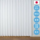 日本製 花粉対策 UVカット レースカーテン 防炎 花粉 ダニ アレルゲン物質抑制 遮熱 断熱 保温 省エネ エコ 節電 高機能 国産 おしゃれ 花粉症対策 新...