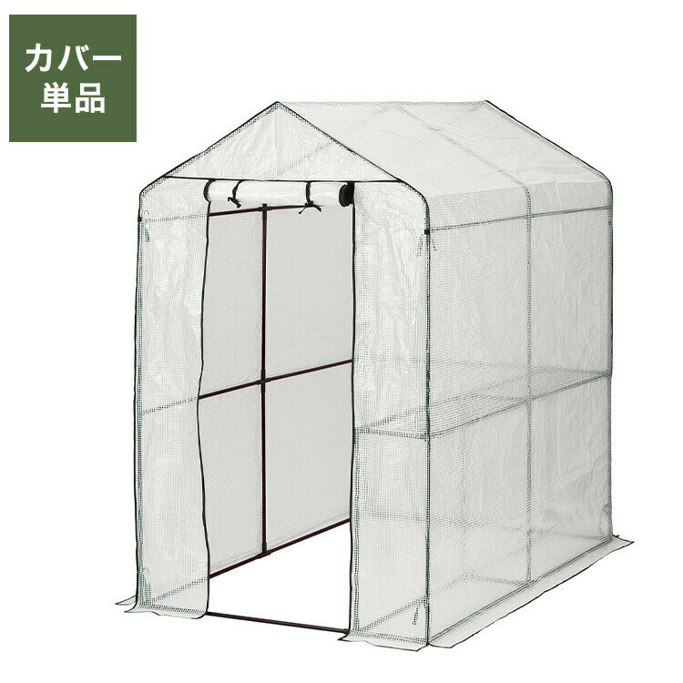 専用カバー ビニール温室 大型 ブラック ビニール温室棚 ビニールハウス フラワーラック ガーデンハウ..