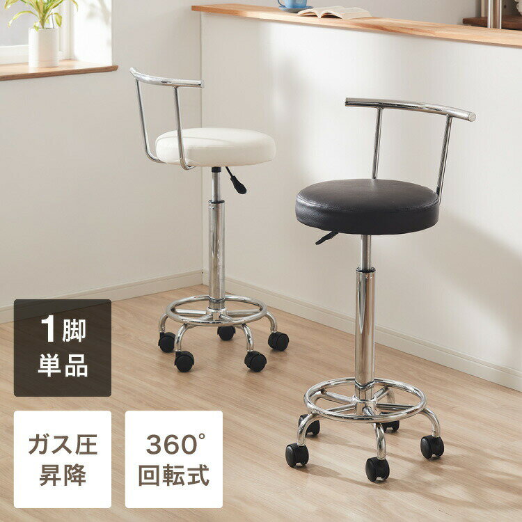 カウンターチェア 背もたれ付き キャスター付き ガス式昇降 360°回転式 昇降式 モダン ヴィンテージ おしゃれ バーチェア ハイスツール チェア イス スツ...