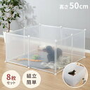 ペットフェンス 透明 50×50cm 半透明 ジョイント式 組立簡単 防水 置くだけ 折りたたみ 脱走防止 滑り止め ペットサークル ペットハウス ペットゲート...