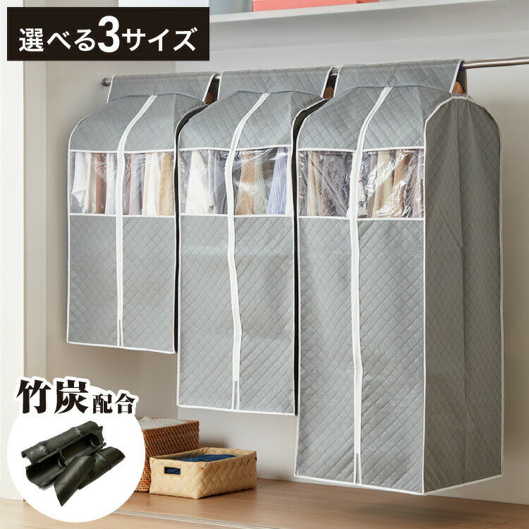 衣類カバー 不織布 ワイド ロング スタンダード ショート マチ付き 竹炭入り はっ水 グレー ダブルスライダー 消臭 調湿 洋服カバー 衣装カバー 洋服ケース...