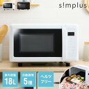 【レビュー報告で水の激落ちシート】 simplus シンプラス 電子レンジ 18L ヘルツフリー フラットテーブル 600W 500W 単機能 シンプル チャイ...