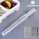 箸 携帯 通販 フードマン専用 お箸 弁当 おはし 携帯箸 お弁当箸 コンパクト 抗菌 21cm 食洗器対応 ケースセット 箸箱 携帯用箸 日本製 マイ箸 シー...