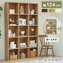 白井産業 フリーラック 幅124cm 高さ206cm マス目ラック 飾り棚 本棚 シェルフ 横置き可 レジェルノ【送料無料】