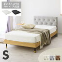 【セット販売】ベッドフレーム ボンネルコイルマットレス シングル 背もたれ ファブリック おしゃれ 韓国インテリア 高級感 かわいい すのこ フレーム ローベッ...