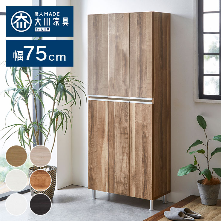 シューズボックス ハイタイプ 幅75cm 【国産 大川家具 完成品】 板戸 シューズラック 靴収納 靴箱 完成..